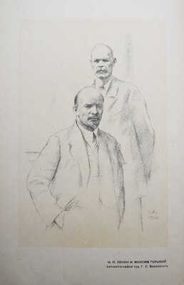 Портреты Максима Горького. М.-Л.: Изогиз, 1932.